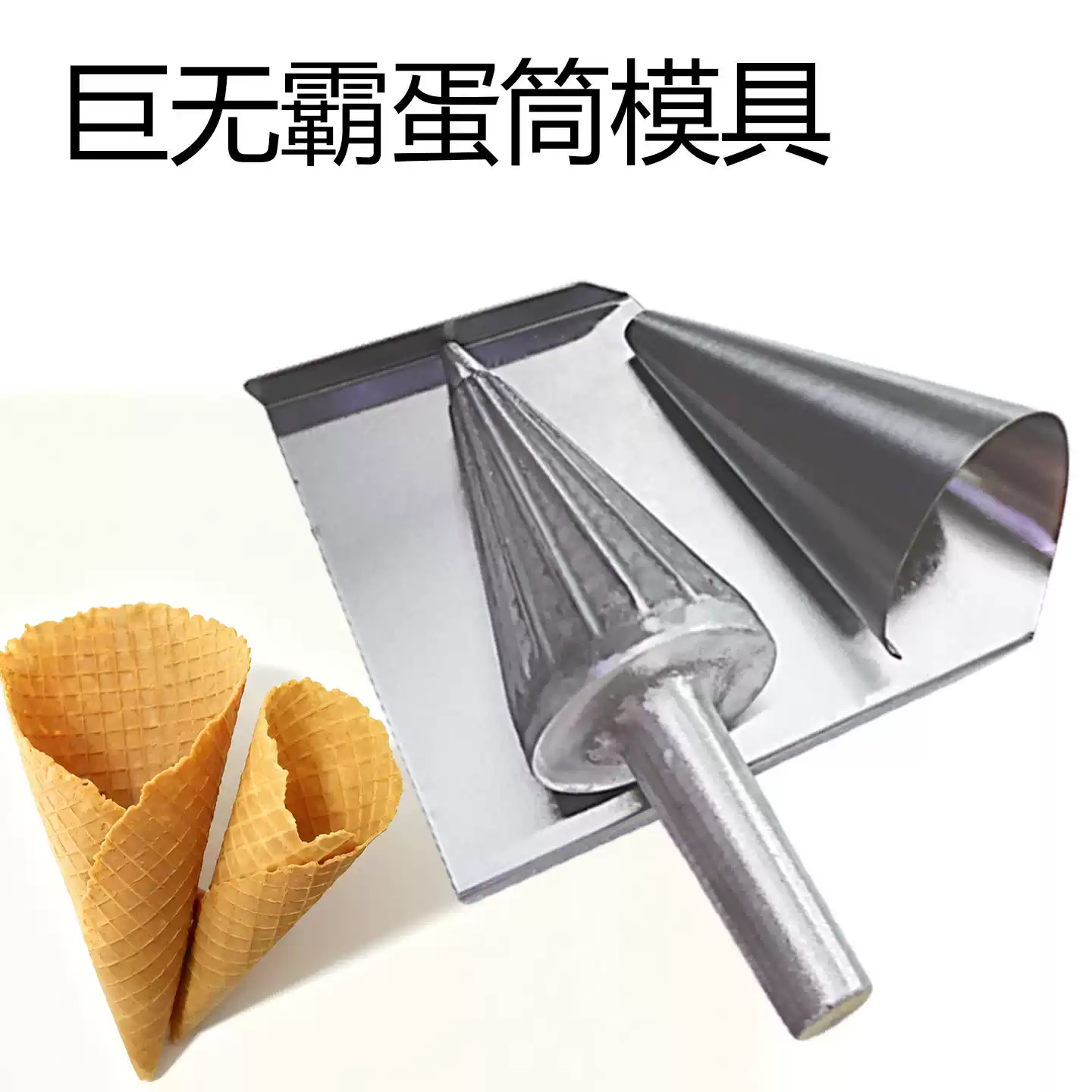 수동 아이스크림 콘 제조기, 와플 콘 몰드, 와플 콘  - Waffle Cone Maker 리뷰 및 가격
